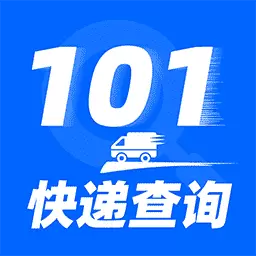 快递101下载_快递101正式版下载